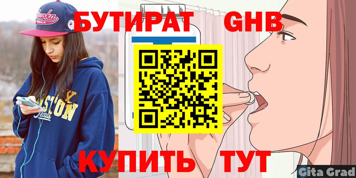 Бутират  Вход с VPN  Чапаевск  БУТИРАТ жидкий экстази 