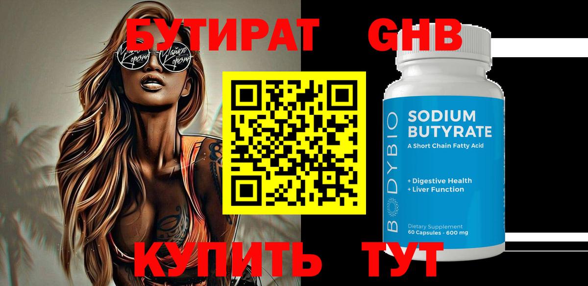 БУТИРАТ буратино Чапаевск