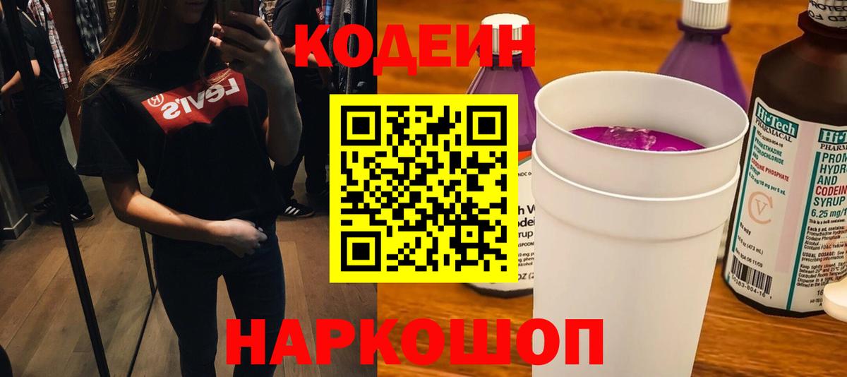 Чапаевск  Кодеин напиток Lean (лин)  Вход с VPN 