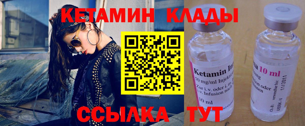 КЕТАМИН VHQ  Вход с VPN  Чапаевск 