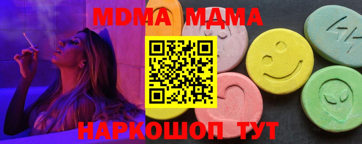 МДМА  МДМА Molly  МДМА VHQ  Вход с VPN  Чапаевск 
