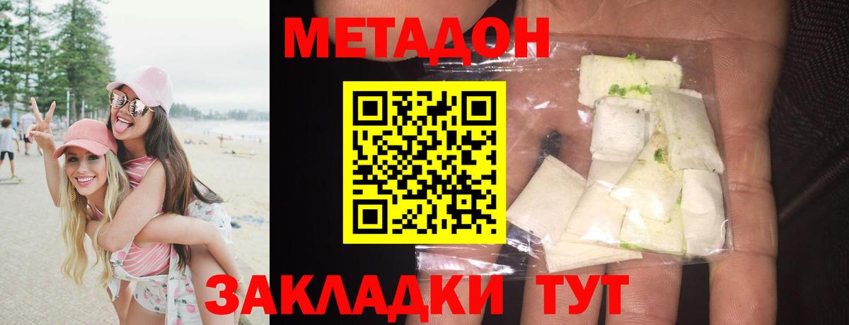 Метадон methadone Чапаевск